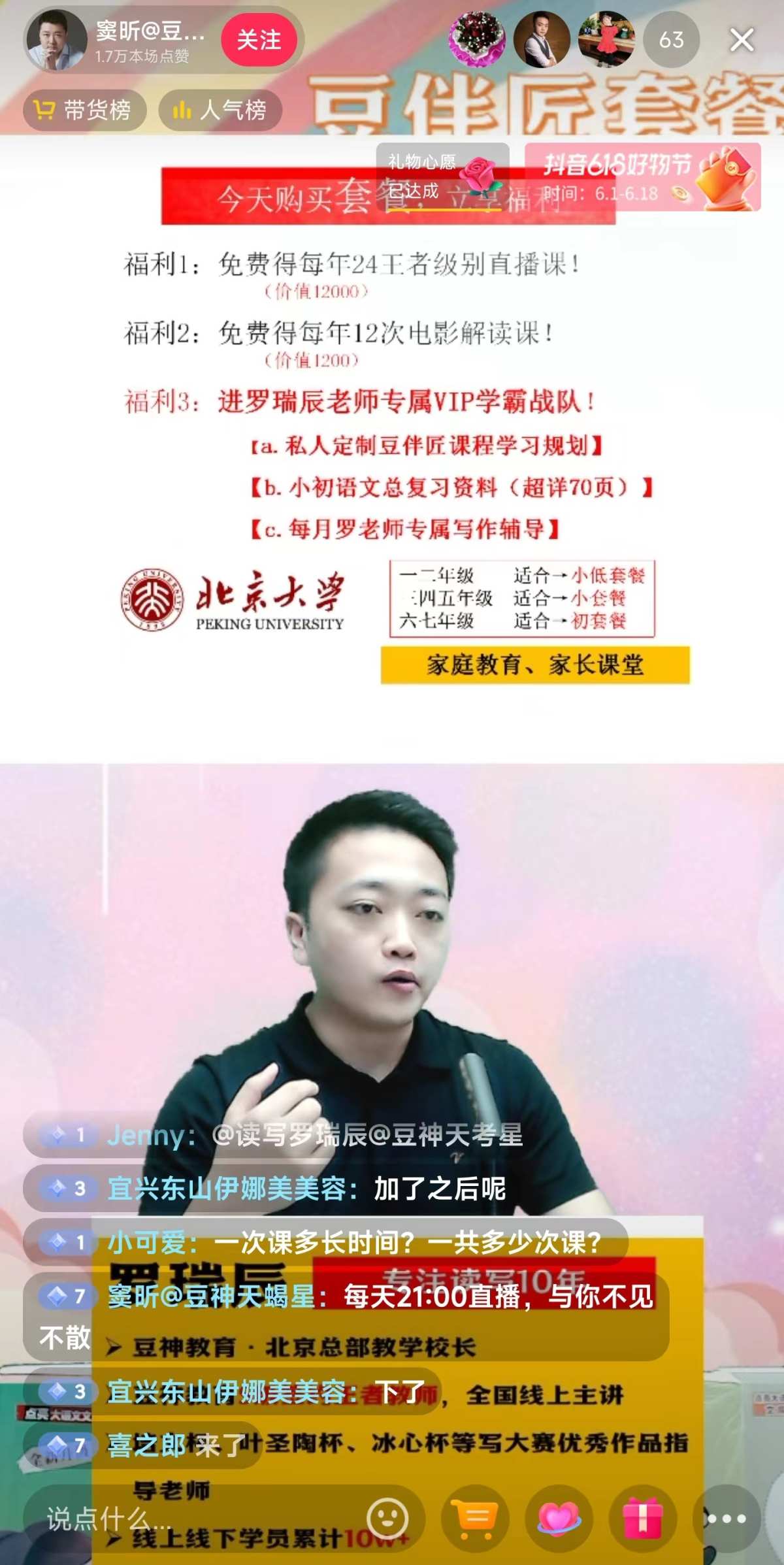 蹭概念？豆神教育是否能复刻新东方直播风潮